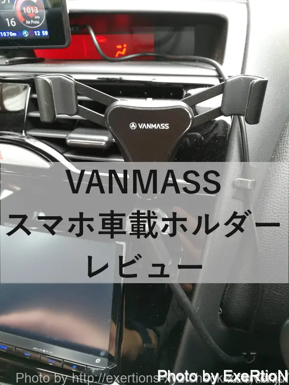 VANMASS 車載スマホホルダー
