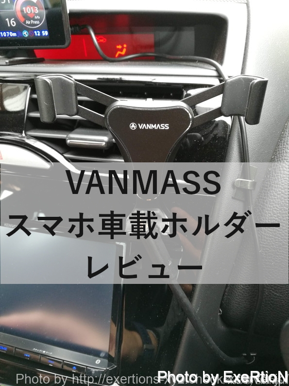 VANMASS 車載スマホホルダー