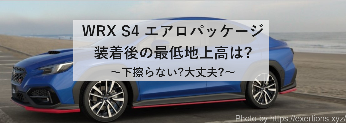 WRX S4 STI エアロパッケージ-icatch