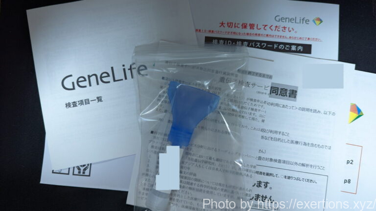 遺伝子検査キット GeneLife Genesis2.0+のレビュー【ダイエット、病気リスクなんでも分かる】 8 遺伝子検査キット GeneLife Genesis2.0+