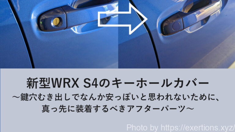 新型WRX S4のキーホールカバー-icatch