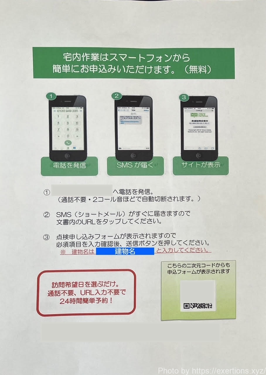 ジェイコムの点検商法が悪質すぎるので対策を書きます 26 ジェイコムの点検商法-TCN