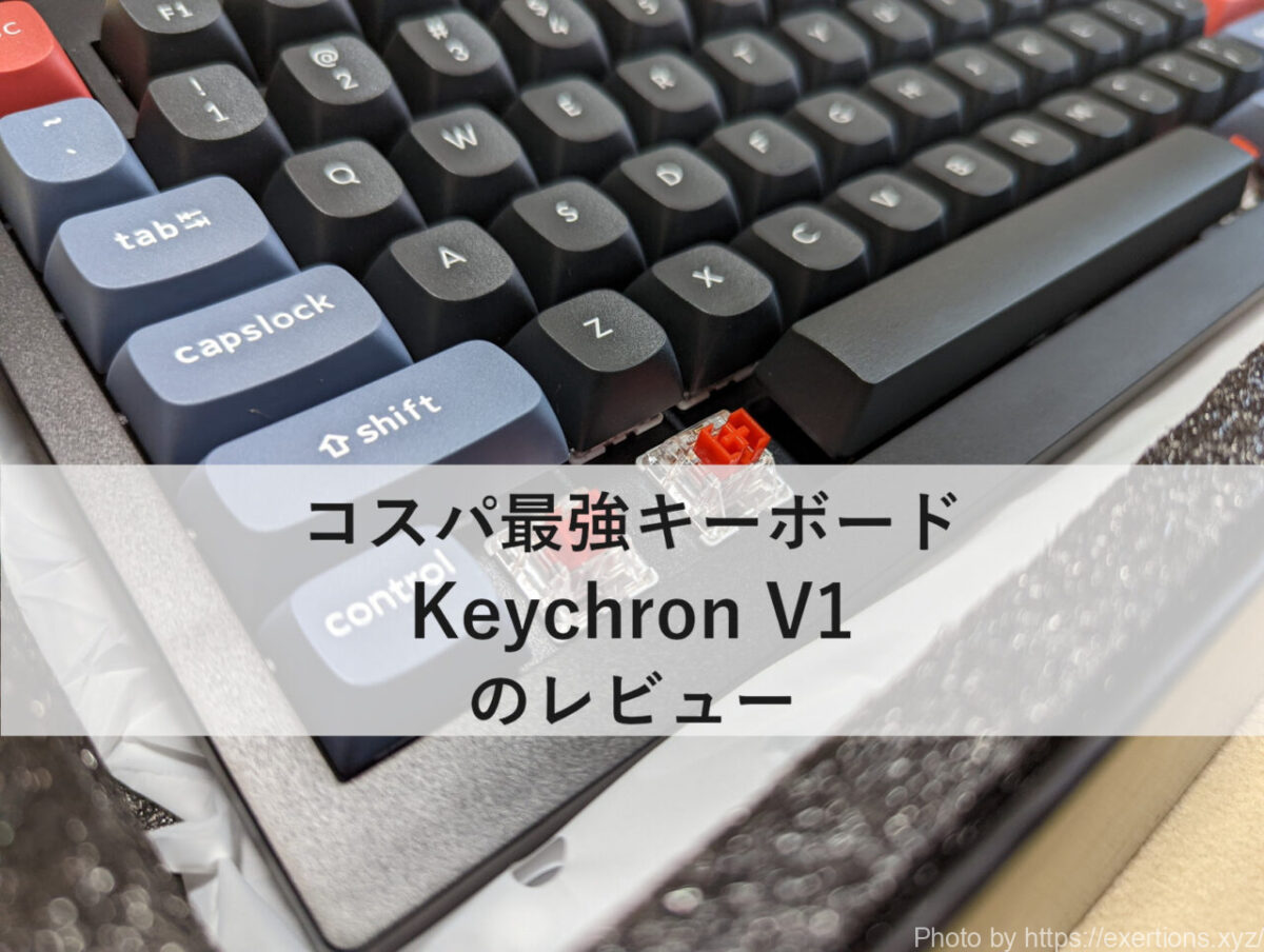 KeychronQ1が届いたのでレビュー【60%と75%の比較も】 1