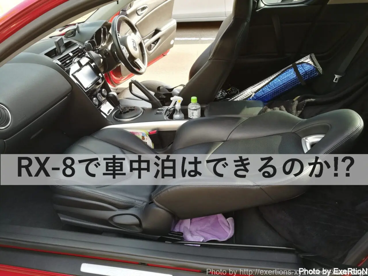 RX-8で車中泊