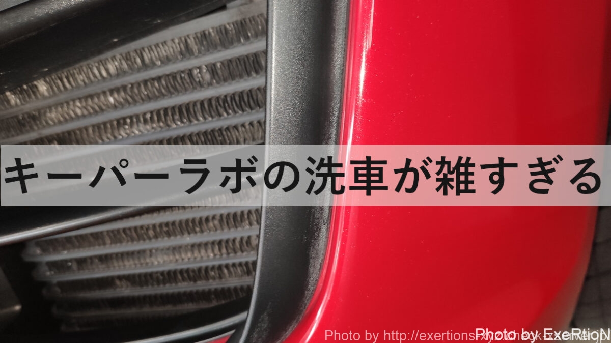 隠れ家洗車が素晴らしすぎるのでご紹介【茨城県常総市】 2 隠れ家洗車が素晴らしすぎるのでご紹介【茨城県常総市】 1