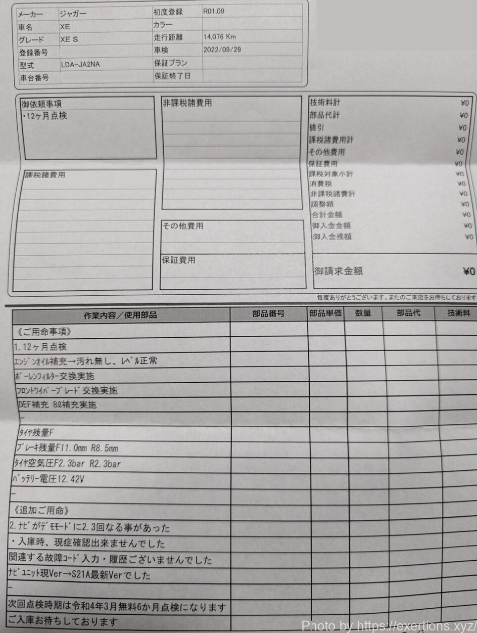 ジャガーXEの1年点検 費用や項目を詳しく説明【2年目】 1 ジャガーXEの1年点検