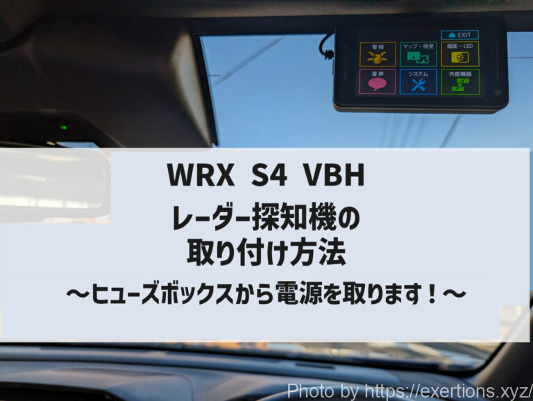 WRX S4 VBH レーダー探知機取り付け ユピテルLS1100-icatch