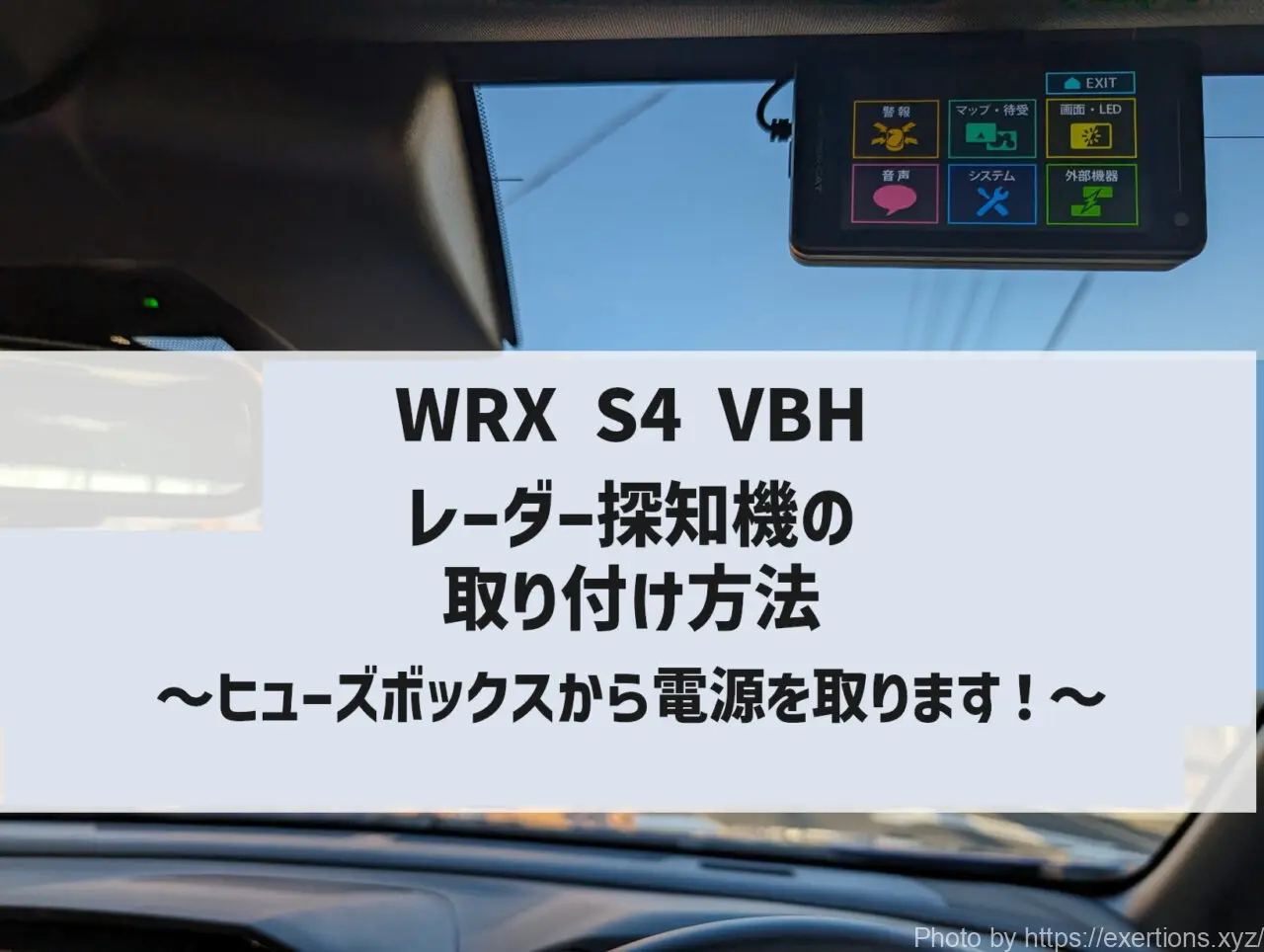 WRX S4 VBH レーダー探知機取り付け【ユピテルLS1200】 WRX S4と