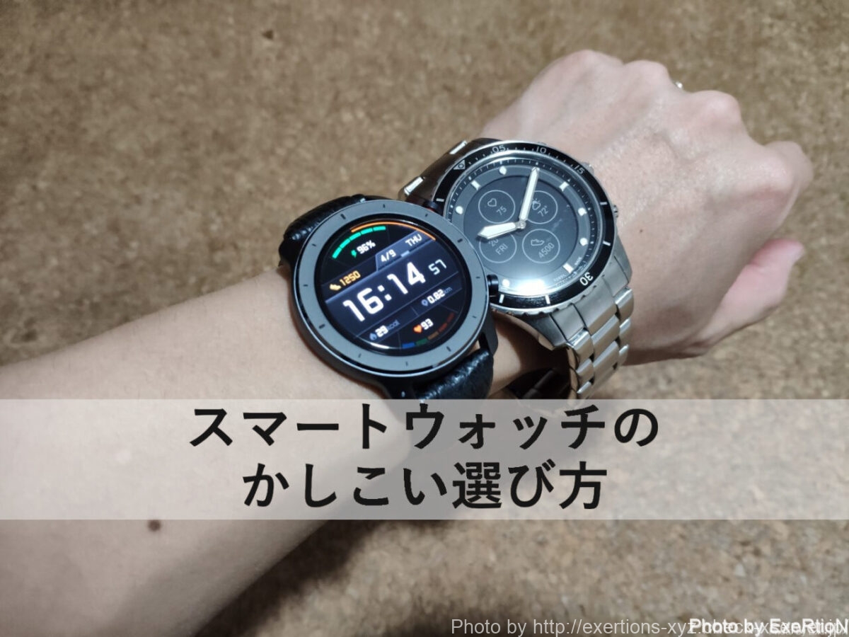 スマートウォッチ
