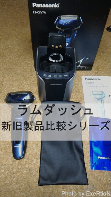 ラムダッシュ Es Lv7aとes Lv7bの比較 Exertionのwrx S4とrx 8とウェアラブルを愛するブログ ラムダッシュ Es Lv7aとes Lv7bの比較 Exertionのwrx S4とrx 8とウェアラブルを愛するブログ