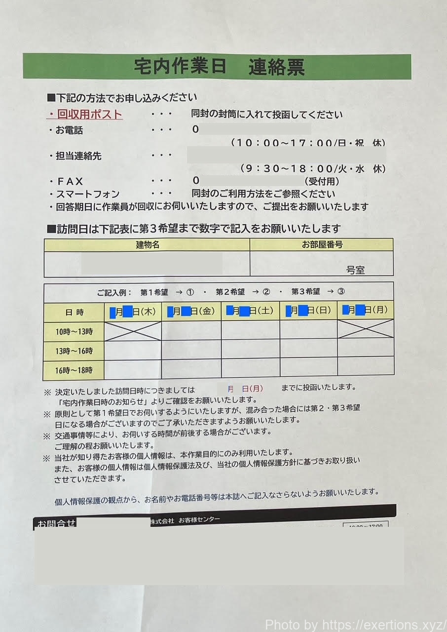 ジェイコムの点検商法が悪質すぎるので対策を書きます 27 ジェイコムの点検商法-TCN