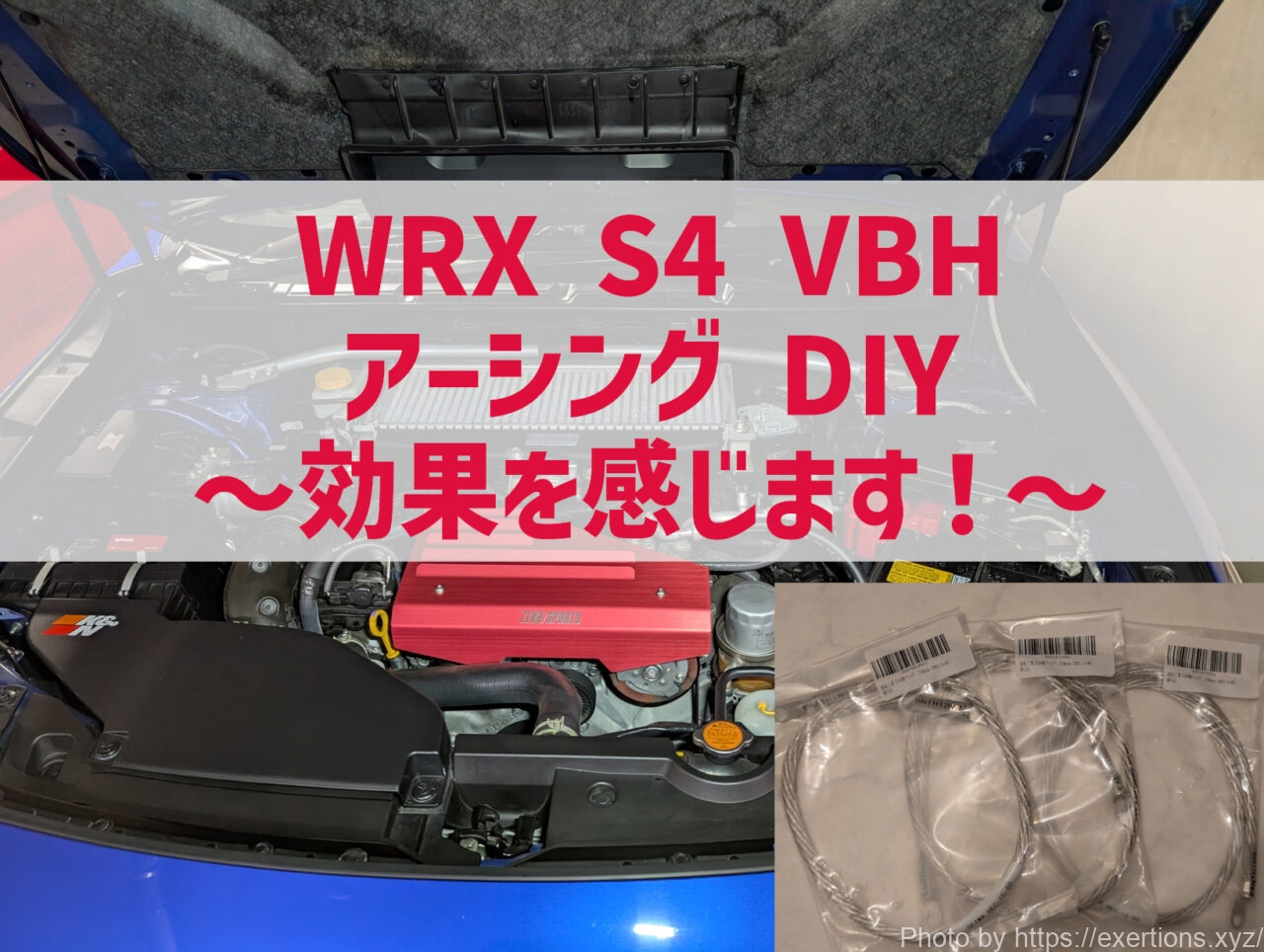 WRX S4 VBHのアーシング-icatch
