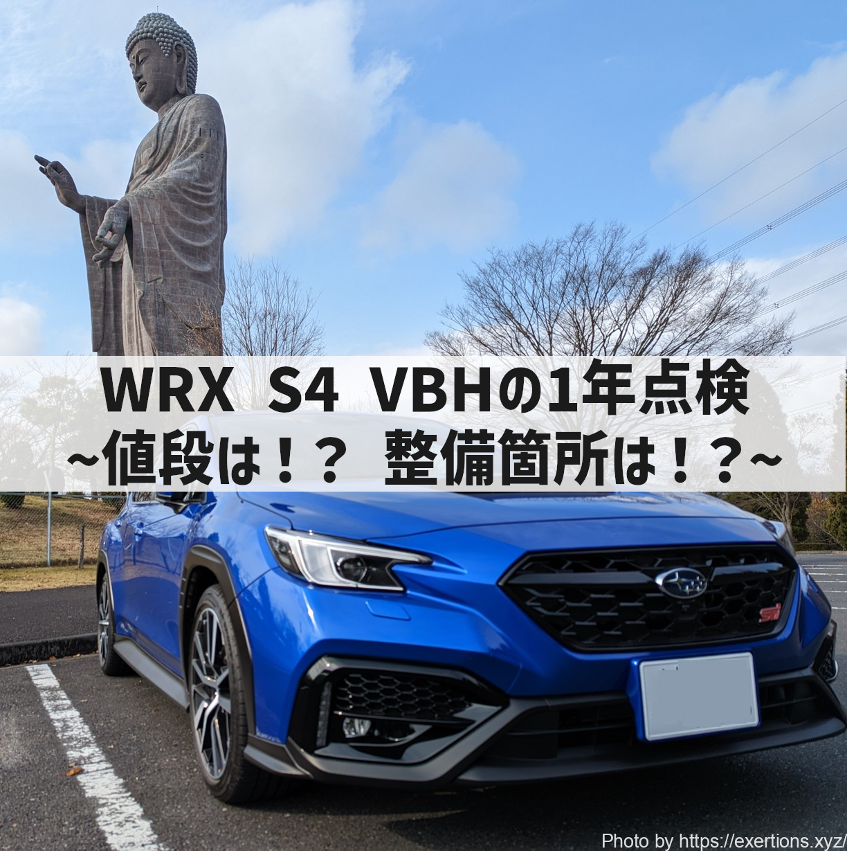 WRX S4 VBHの1年点検