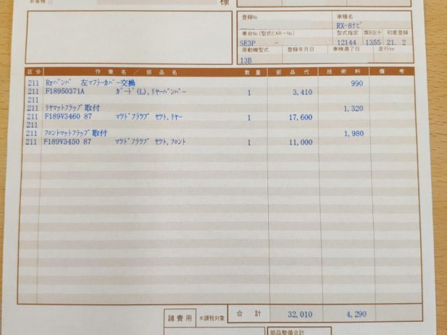 RX-8純正マッドフラップを購入したのでレビュー 2 RX-8純正マッドフラップ