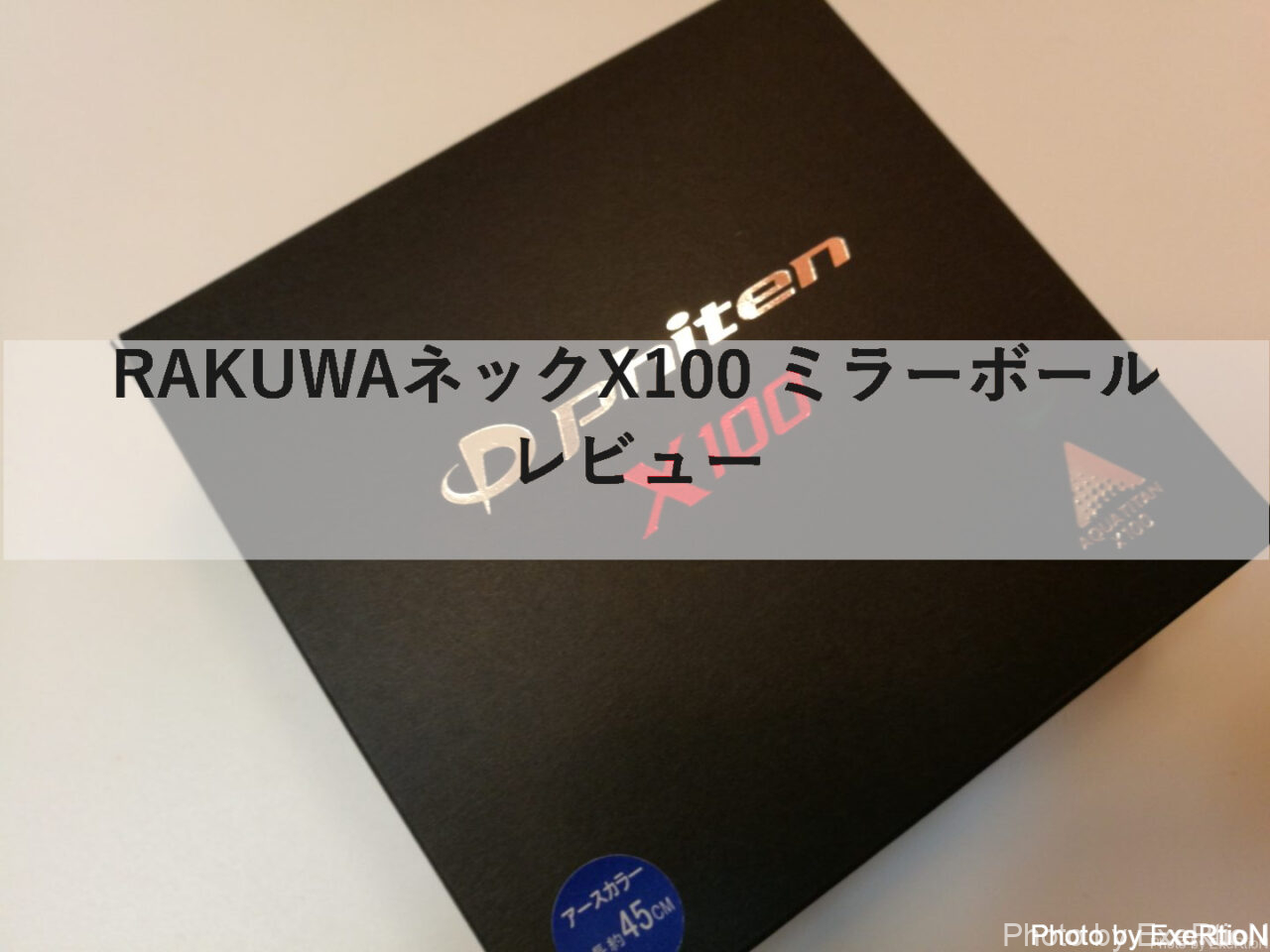 RAKUWAネックX100 ミラーボール レビュー