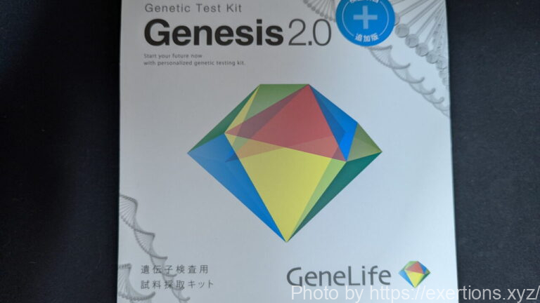 遺伝子検査キット GeneLife Genesis2.0+のレビュー【ダイエット、病気リスクなんでも分かる】 7 遺伝子検査キット GeneLife Genesis2.0+