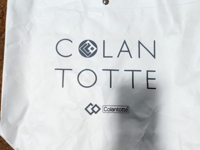 2020年 コラントッテ福袋 15,000円の中身を全部紹介 4 コラントッテ_2020年福袋