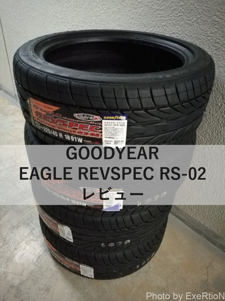 GOODYEAR EAGLE REVSPEC RS-02のレビュー