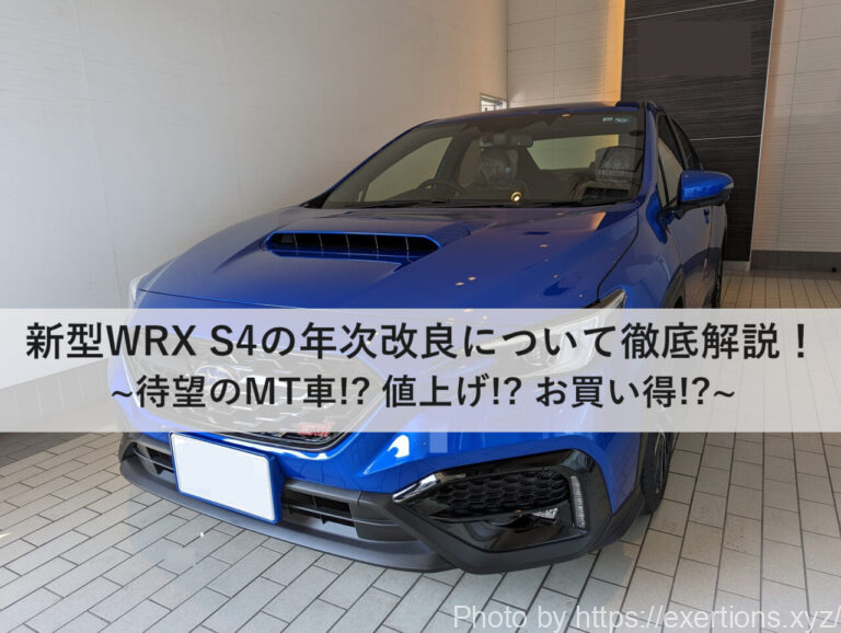 スバル WRX S4の年次改良-icatch