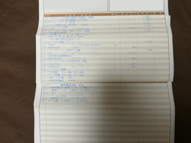 RX-8の車検 費用と整備内容を公開【初年度登録9年目】 1 RX-8の車検