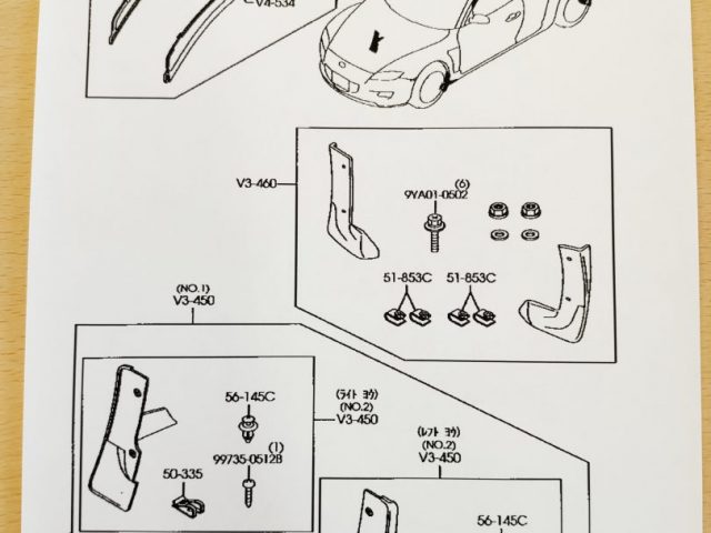 RX-8純正マッドフラップを購入したのでレビュー 1 RX-8純正マッドフラップ