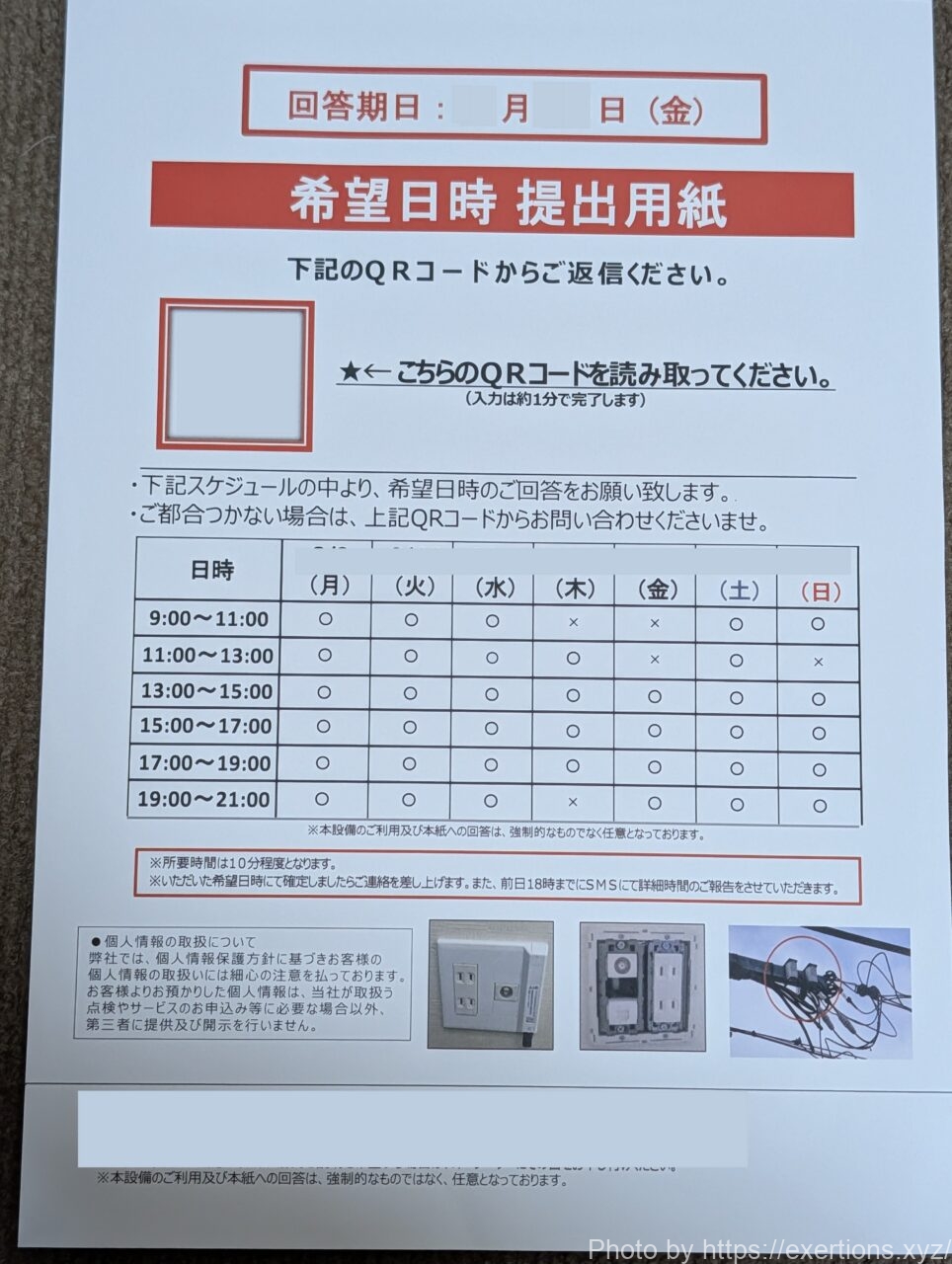 ジェイコムの点検商法が悪質すぎるので対策を伝授 45 auひかり勧誘チラシ