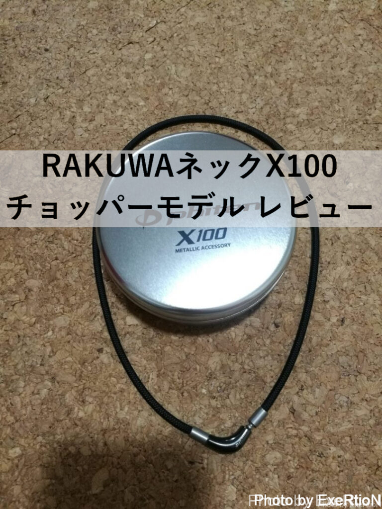 ファイテン RAKUWAネックX100 チョッパーモデル 50cm