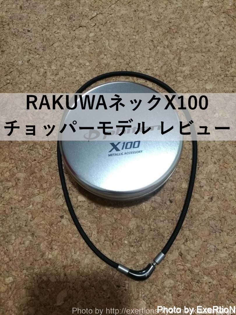 RAKUWAネックX100 チョッパーモデル レビュー
