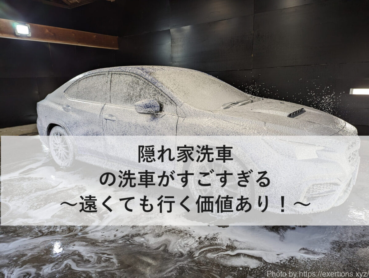 キーパーラボの洗車が雑すぎる 1 キーパーラボの洗車が雑すぎる 1