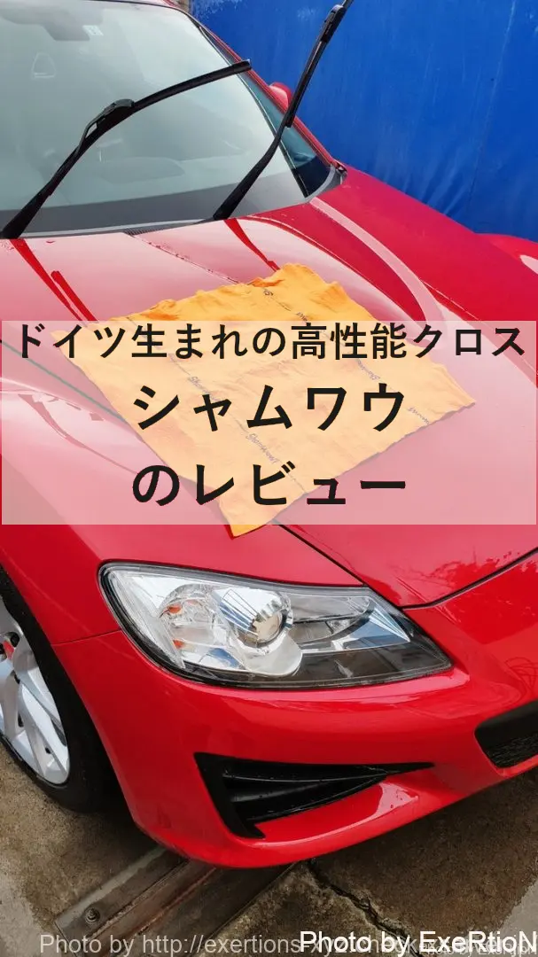 シャムワウ