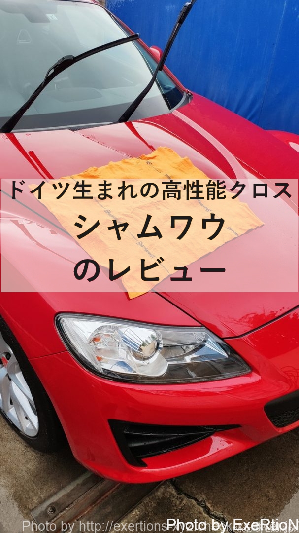 シャムワウ