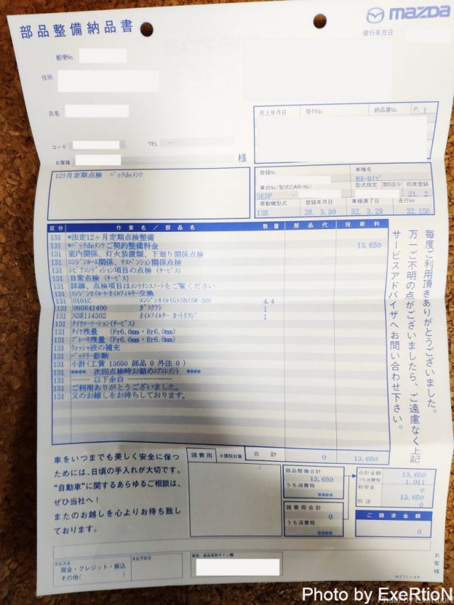 【RX-8 タイプE 後期】1年点検に行ってきました【3年目】 1 【RX-8 タイプE 後期】1年点検に行ってきました【3年目】