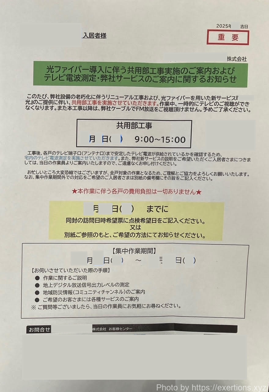 ジェイコムの点検商法が悪質すぎるので対策を書きます 29 ジェイコムの点検商法-TCN