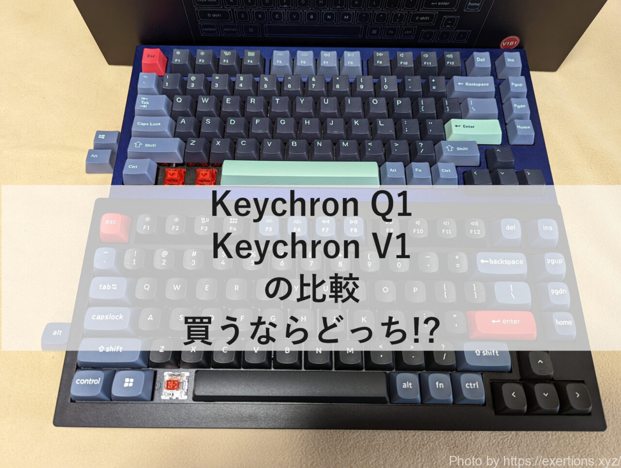 KeychronQ1とV1の比較