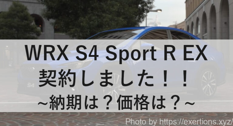 新型WRX S4 VBH グレードの違いと選ぶべきポイントを徹底解説! 8 新型WRX S4 VBH グレードの違いと選ぶべきポイントを徹底解説! 6