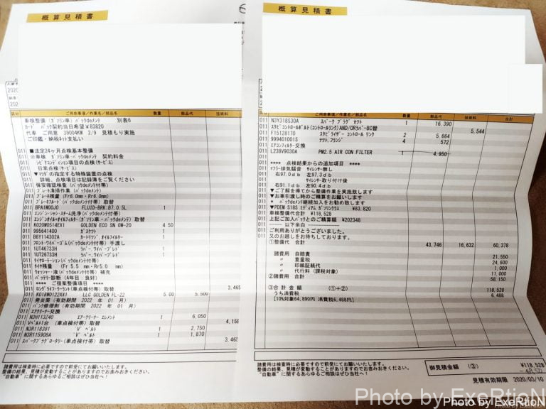 RX-8の車検 費用と整備内容を公開【初年度登録11年目】 1 RX-8の車検