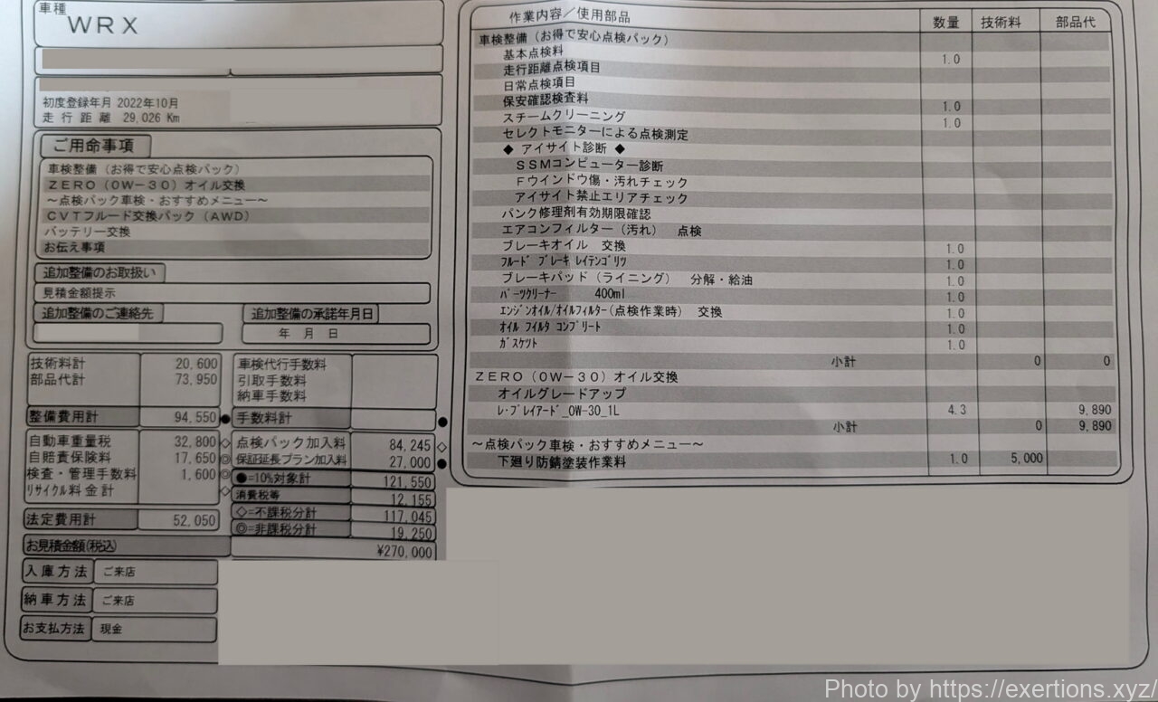 WRX S4の車検