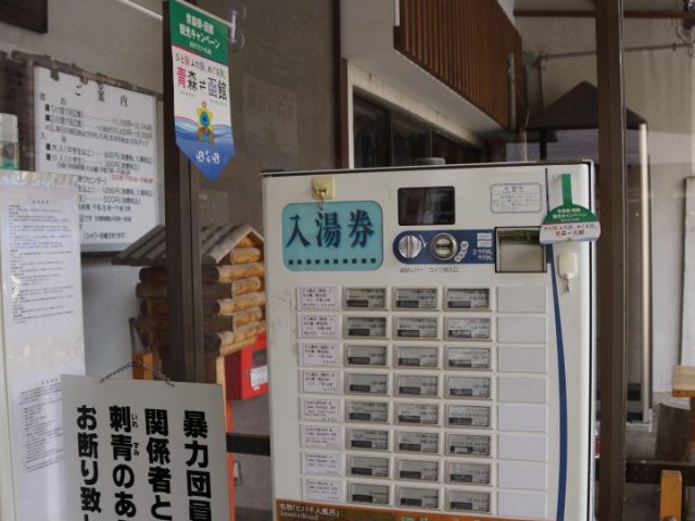 【日本一周】47都道府県制覇の軌跡 in my car! Part5.青森県 16 酸ヶ湯温泉