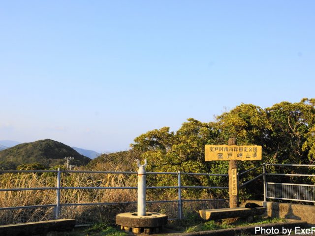 【日本一周】47都道府県制覇の軌跡 in my car! Part11.徳島県 23 室戸ジオパークスカイラインサイト展望台