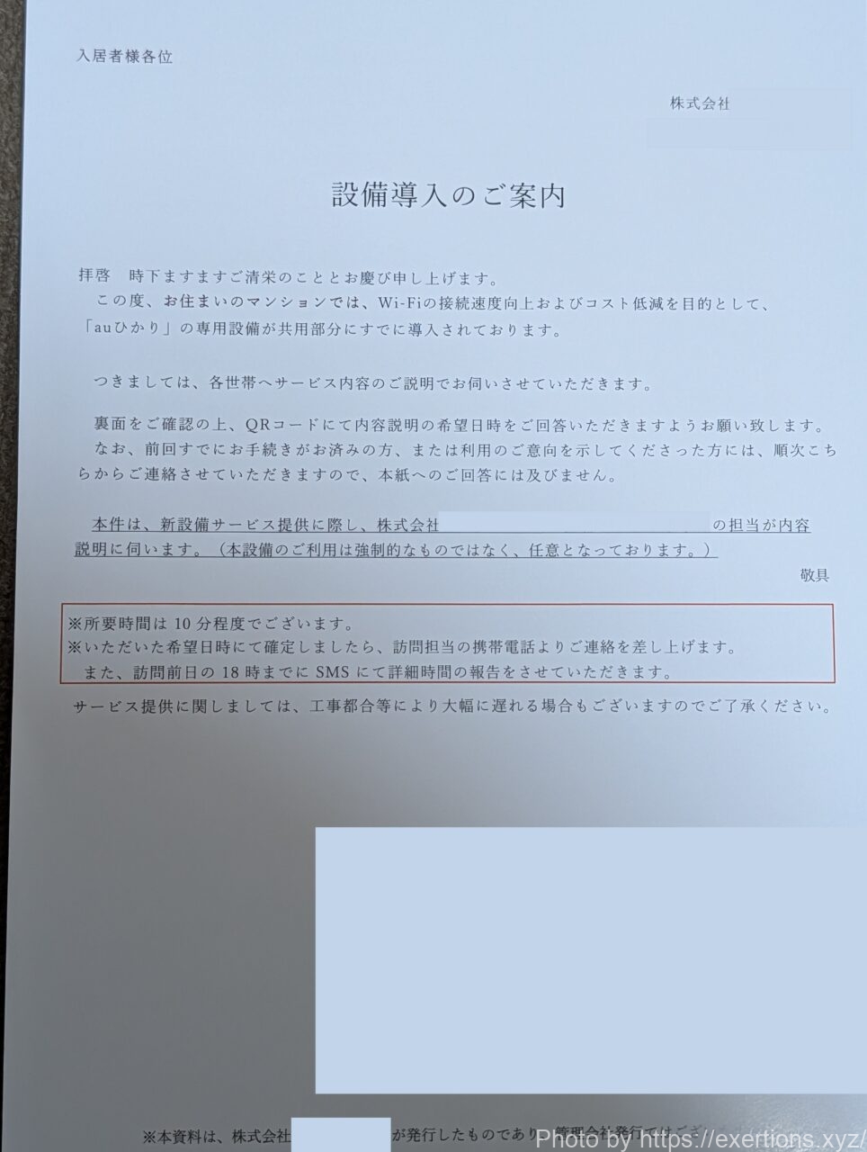 ジェイコムの点検商法が悪質すぎるので対策を伝授 44 auひかり勧誘チラシ