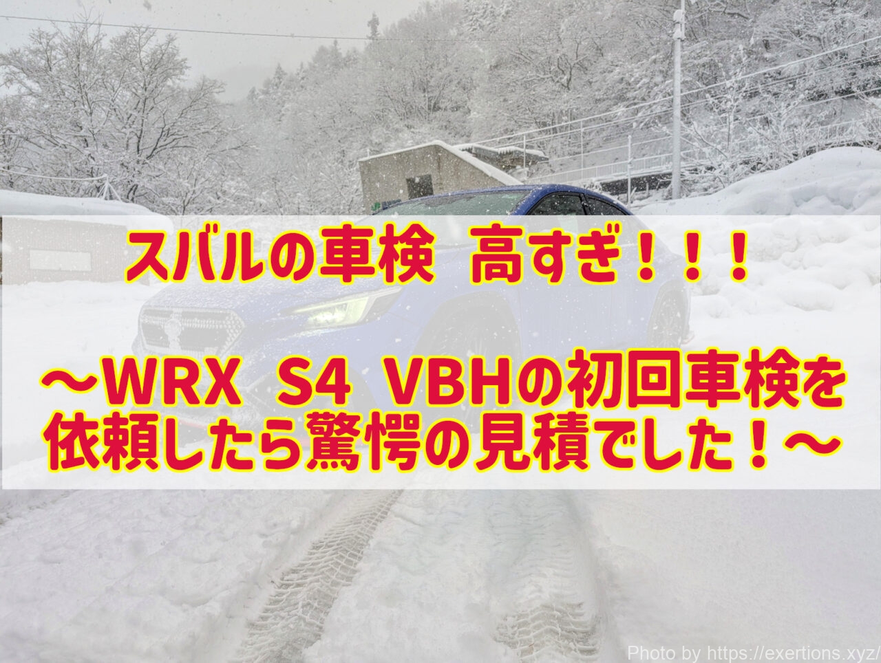 スバルの車検が高すぎる-icatch