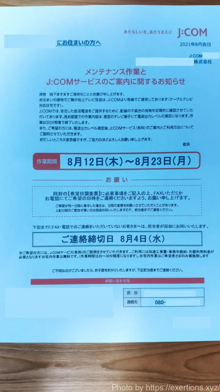 ジェイコムの点検商法が悪質すぎるので対策を書きます Exertionのジャガーxeとrx 8とウェアラブルを愛するブログ