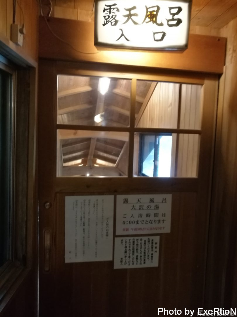 大沢温泉 湯治屋