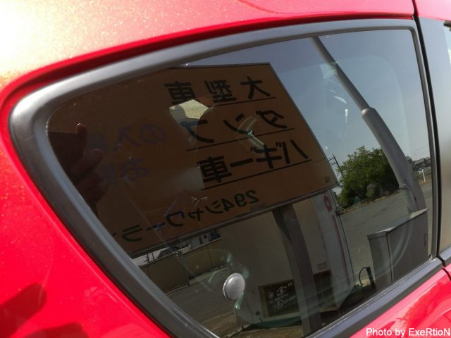 【車ガラス掃除の決定版】stonerインビジブルガラスをレビュー 9 Stoner インビジブルガラス