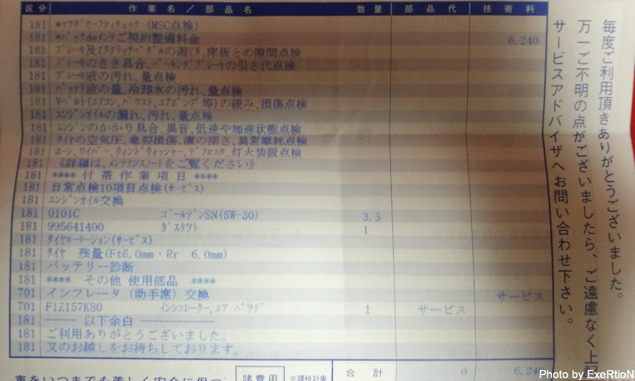 【マツダセーフティチェック】RX-8の6ヶ月点検に行ってきました。【MSC】