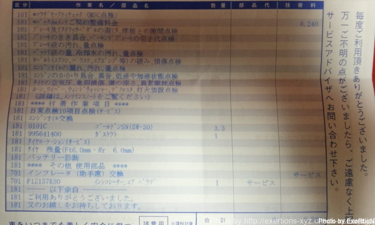 【マツダセーフティチェック】RX-8の6ヶ月点検に行ってきました。【MSC】